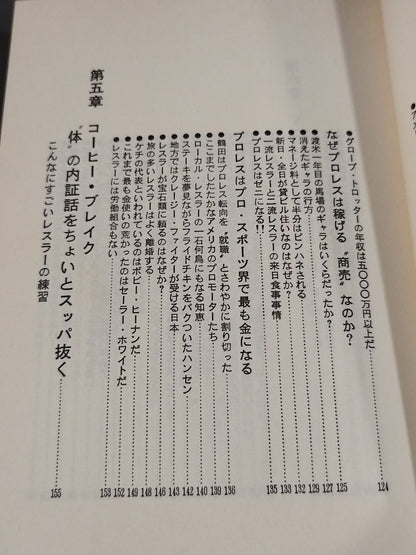 Inside Pro Wrestling  / Inside Report No One Wrote