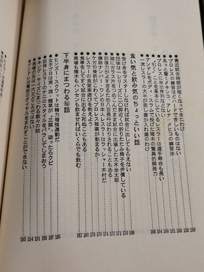 Inside Pro Wrestling  / Inside Report No One Wrote