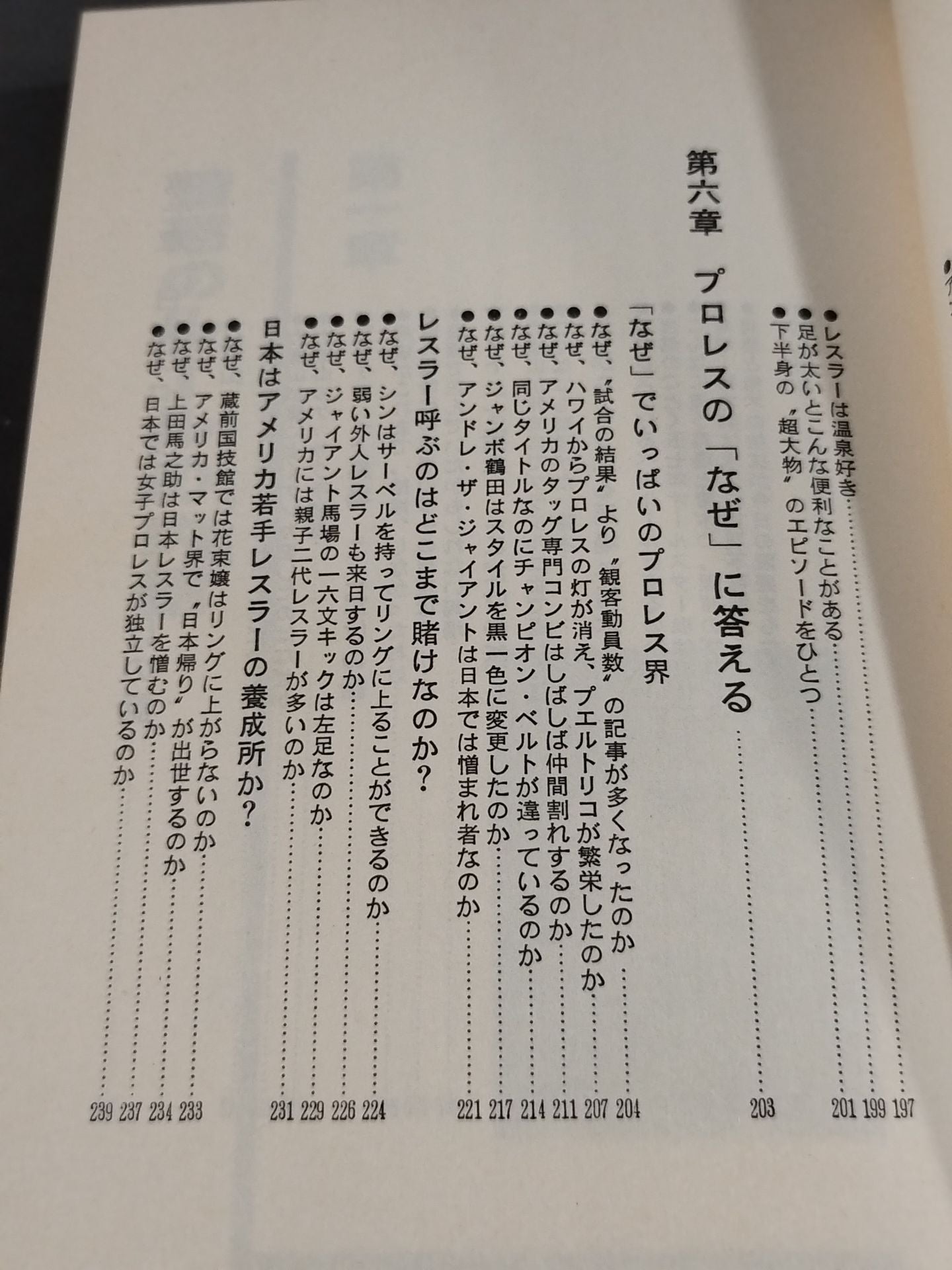 Inside Pro Wrestling  / Inside Report No One Wrote