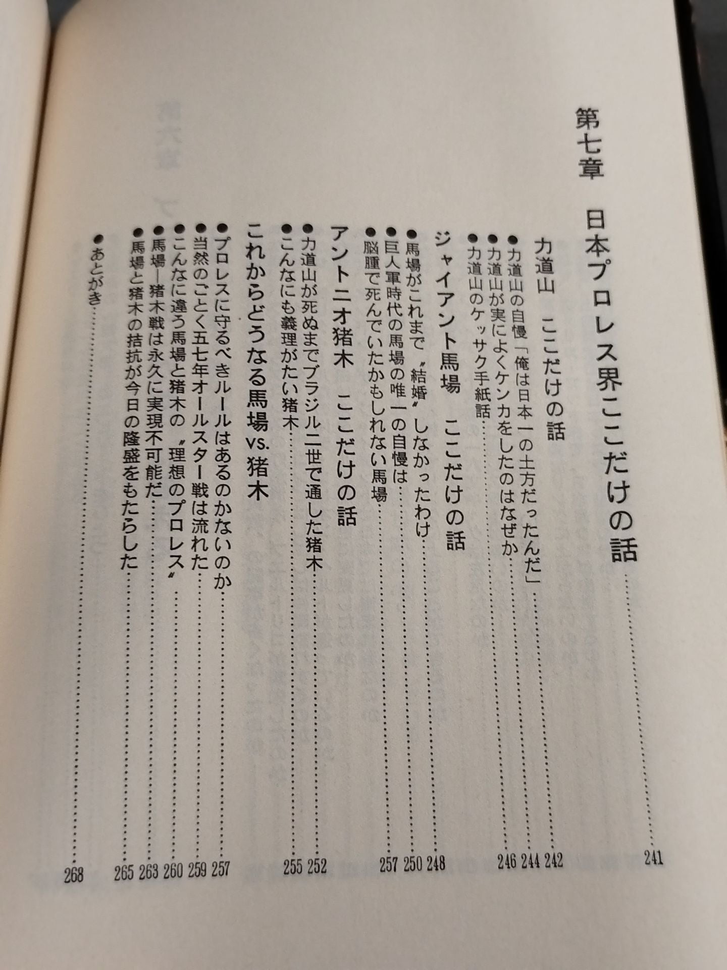 Inside Pro Wrestling  / Inside Report No One Wrote