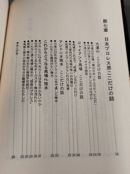 Inside Pro Wrestling  / Inside Report No One Wrote
