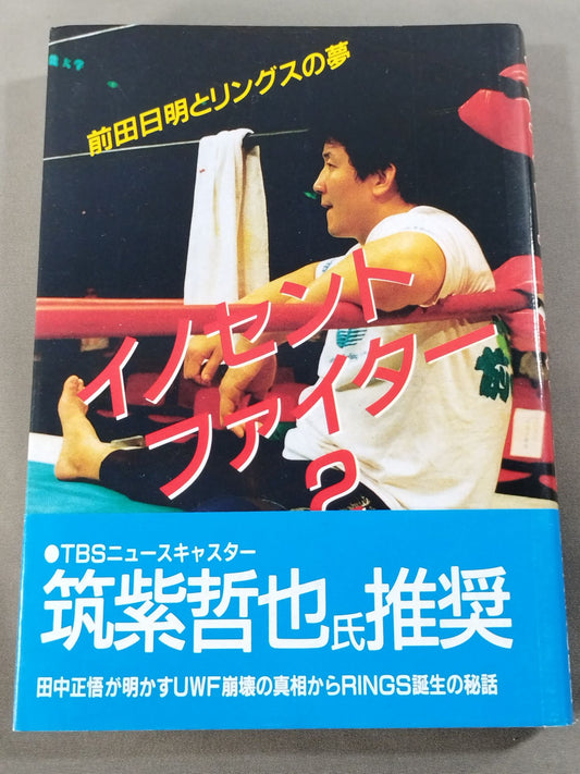 Innocent Fighter 2: Akira Maeda  and Rings' Dream