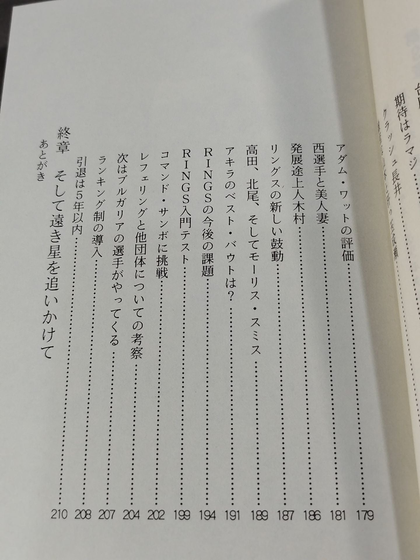 イノセントファイター2 前田日明とリングスの夢 – 闘道館