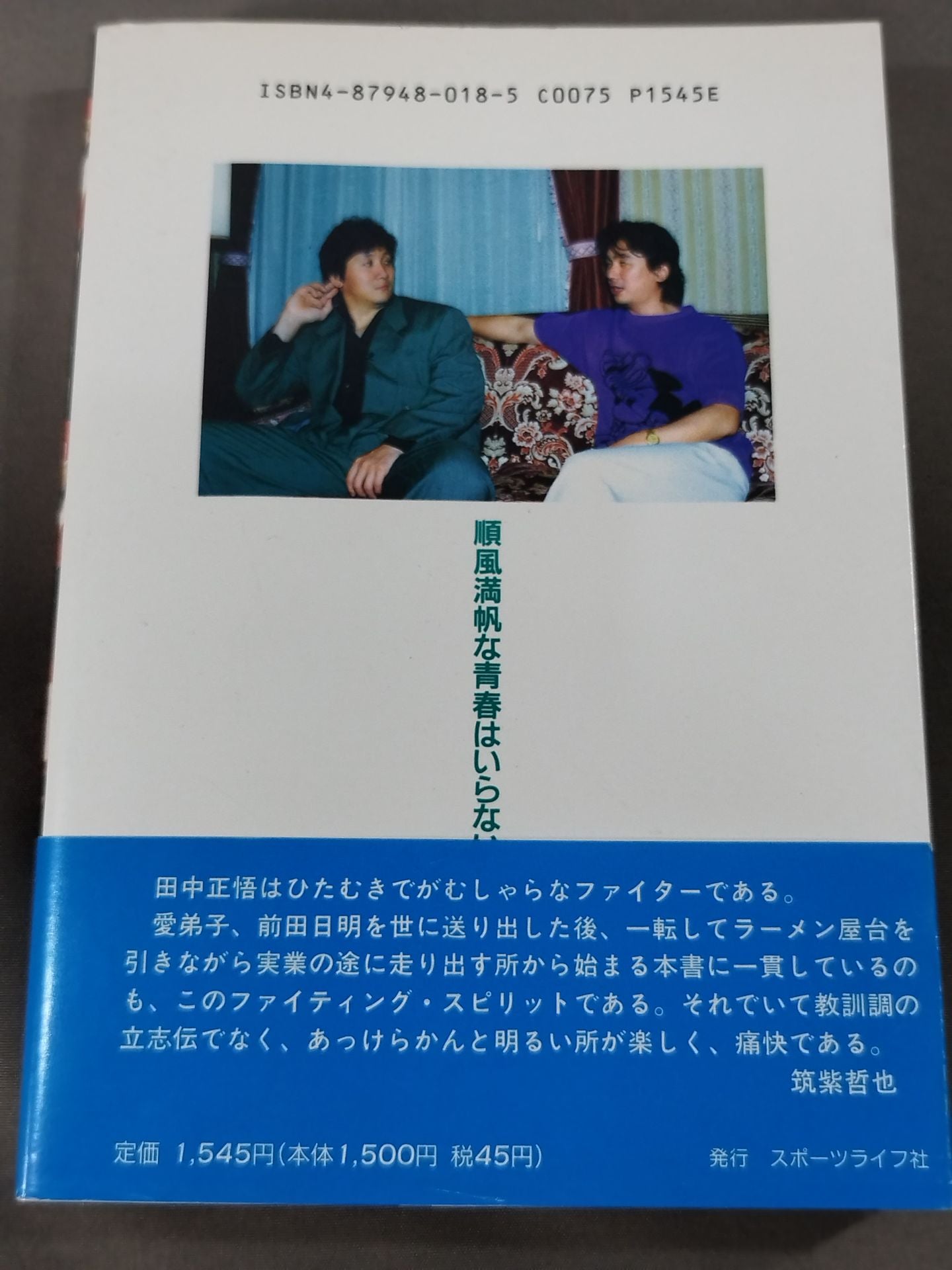Innocent Fighter 2: Akira Maeda  and Rings' Dream