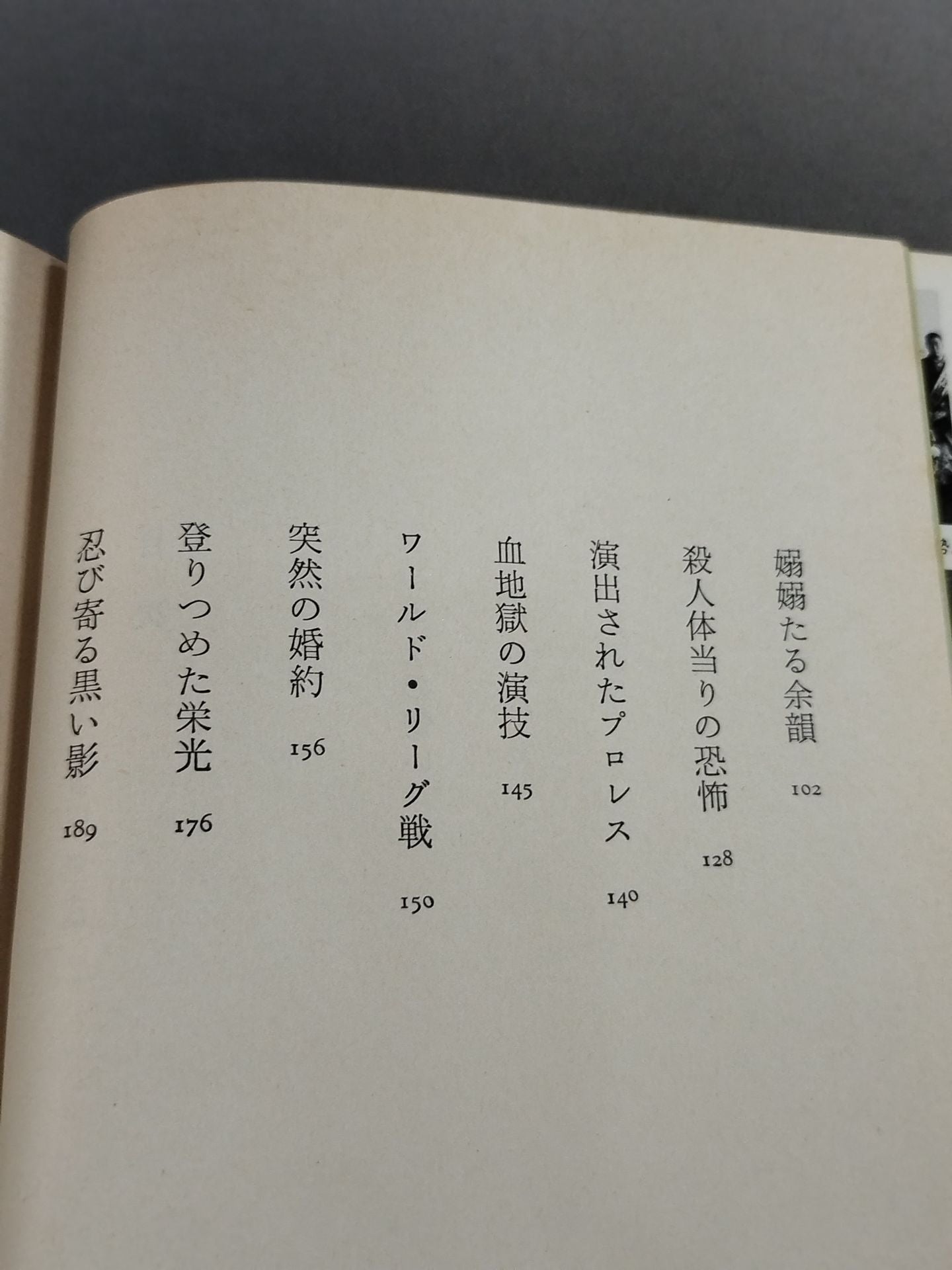 人間ドキュメント力道山 (下) 帝王編