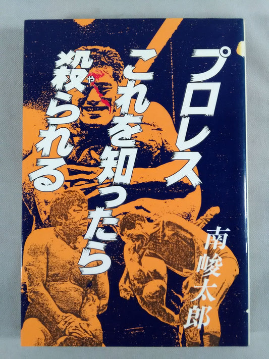 Pro Wrestling  If you find out about this, you will be killed