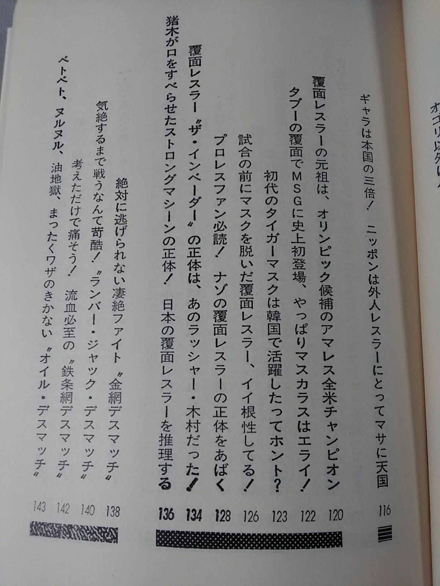 プロレスこれを知ったら殺られる