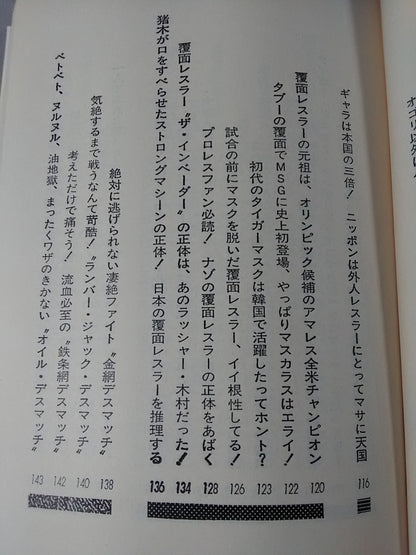プロレスこれを知ったら殺られる