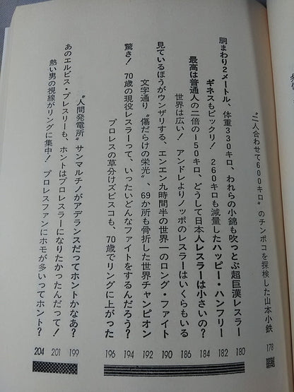 プロレスこれを知ったら殺られる
