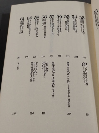 村松友視のプロレス塾