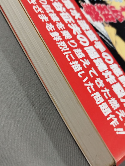 やさぐれ必殺拳 東海の鬼と恐れられた寛水流空手総帥・水谷征夫､ここに在り