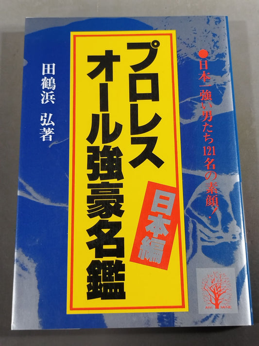 Pro Wrestling  All-Strength Directory Japan Edition