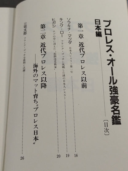 Pro Wrestling  All-Strength Directory Japan Edition