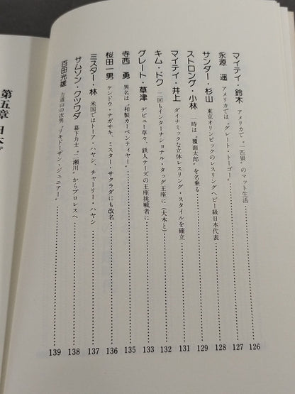 Pro Wrestling  All-Strength Directory Japan Edition