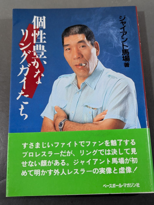 個性豊かなリングガイたち