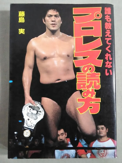 Nobody Teaches You How to Read Pro Wrestling