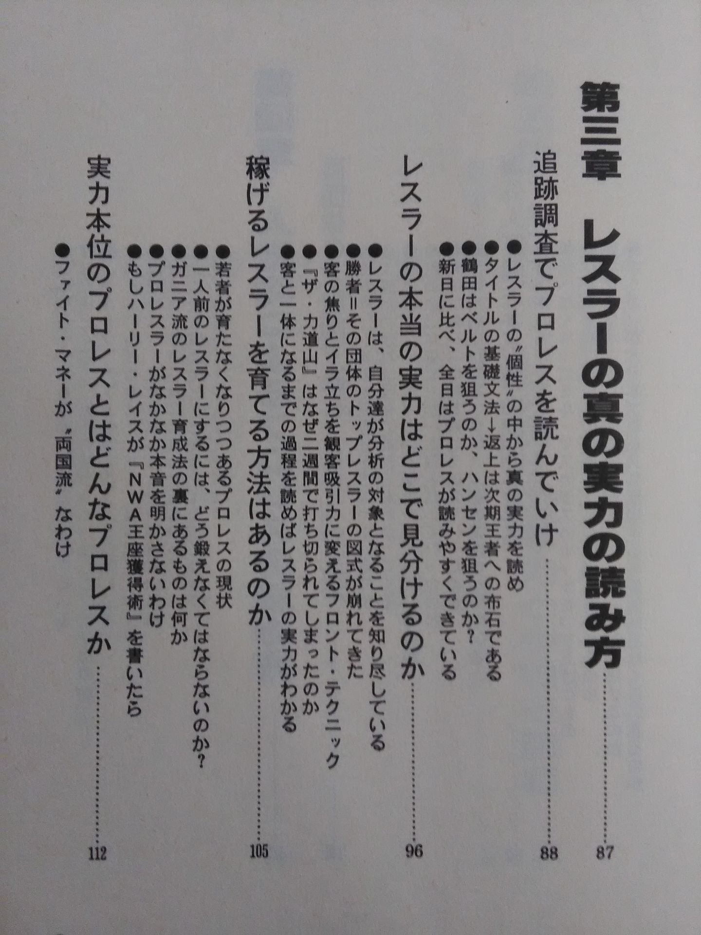 Nobody Teaches You How to Read Pro Wrestling