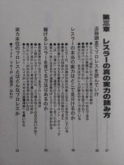 Nobody Teaches You How to Read Pro Wrestling