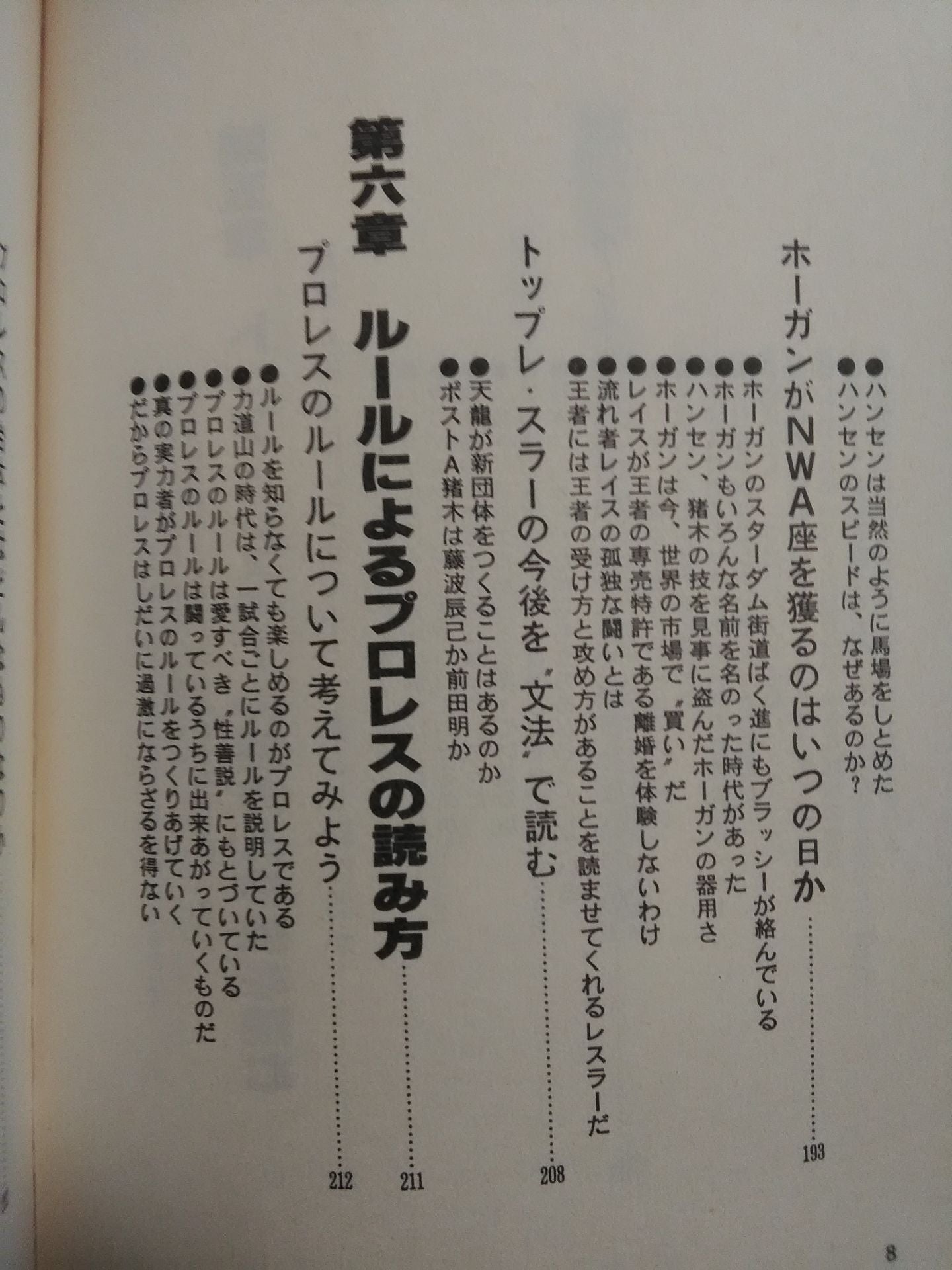 Nobody Teaches You How to Read Pro Wrestling