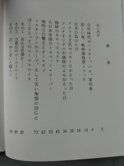 力道山のロールスロイス / くるま職人 想い出の記