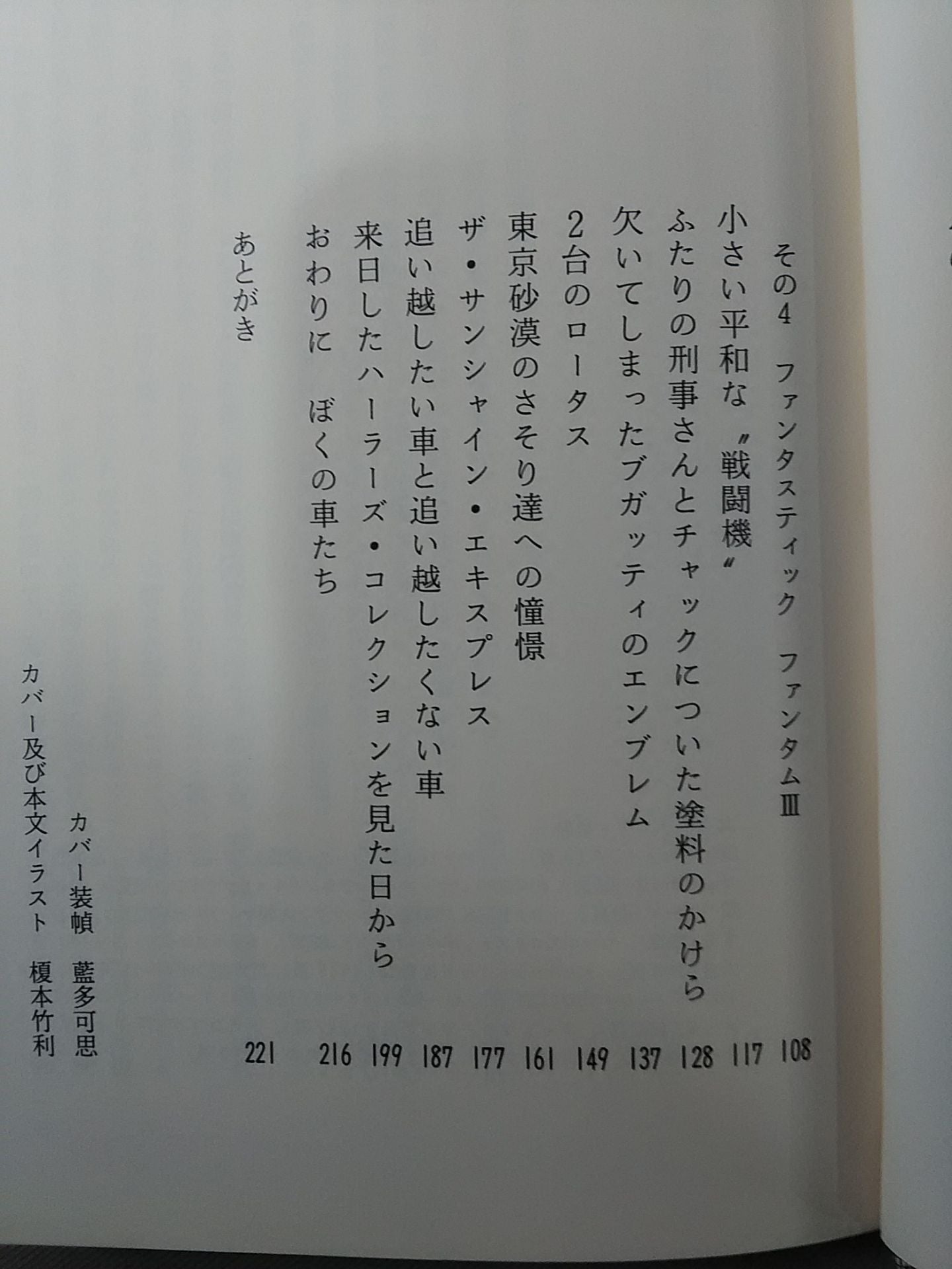 力道山のロールスロイス / くるま職人 想い出の記