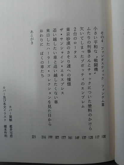 力道山のロールスロイス / くるま職人 想い出の記