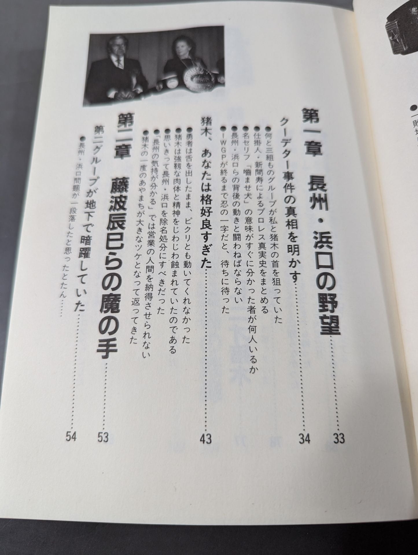 プロレス仕掛人は死なず