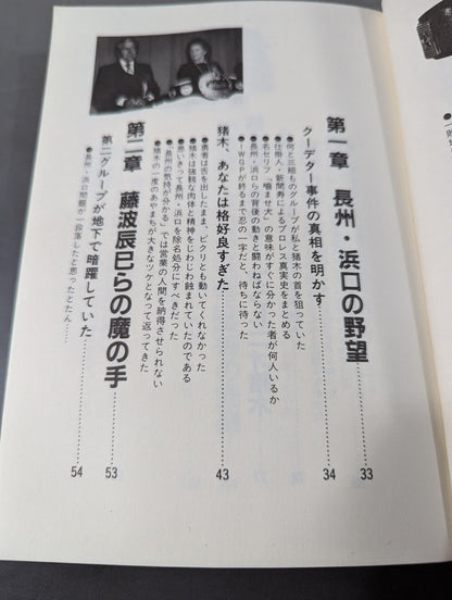 プロレス仕掛人は死なず