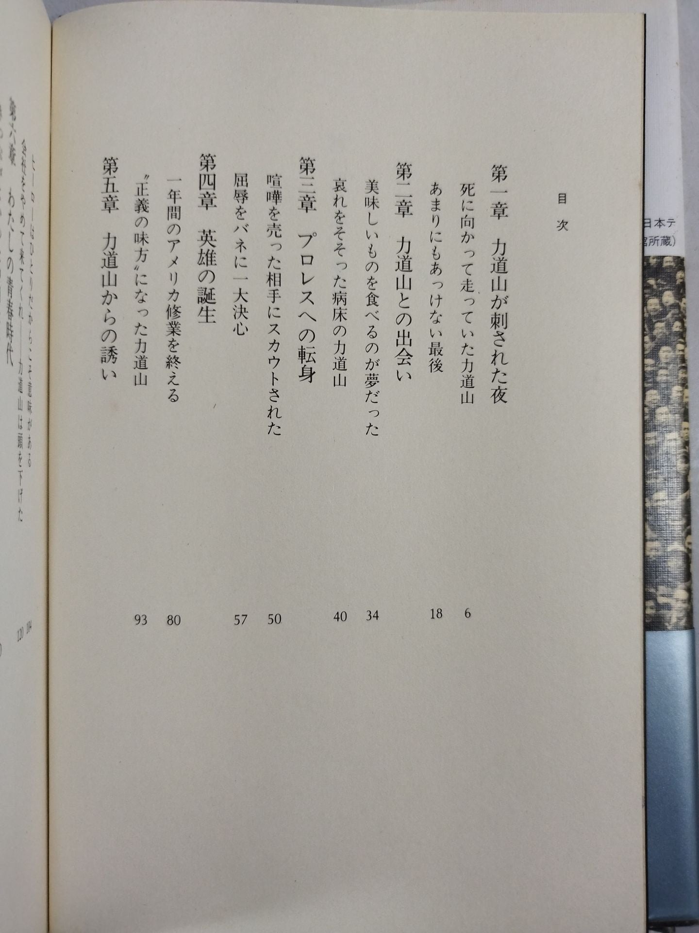 Have you seen Rikidozan?