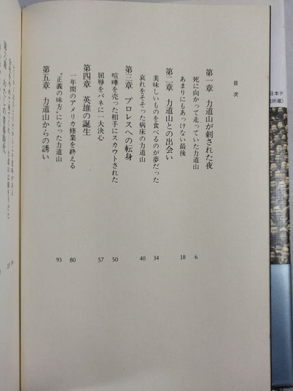 Have you seen Rikidozan?