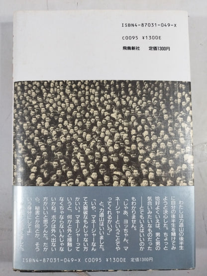 Have you seen Rikidozan?