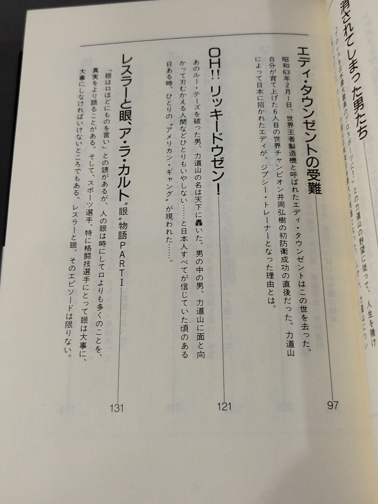 The Invincible Man's "Enemy" The Pro Wrestling  365 New "Shigeo Kado" The Complete Works of Pro Wrestling 1