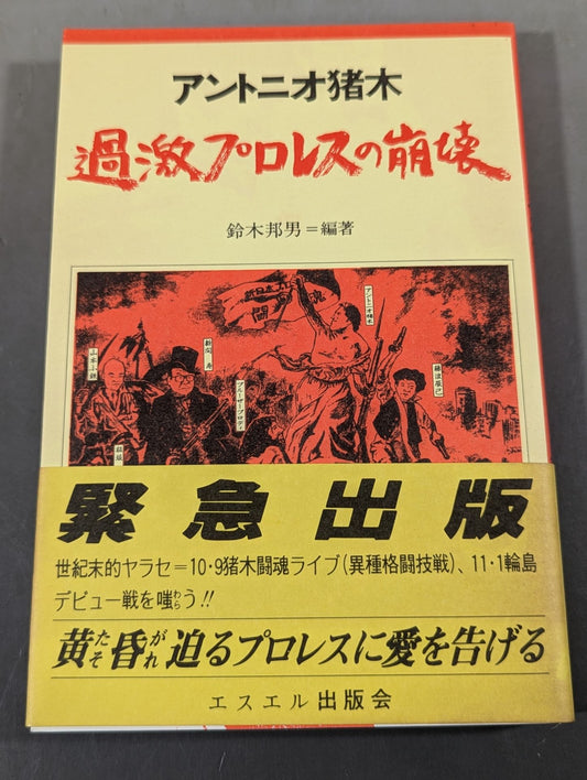 Antonio Inoki  RadicalThe collapse of Pro Wrestling