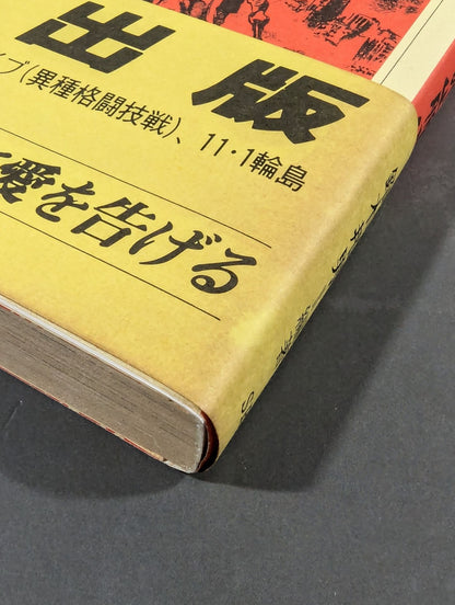 Antonio Inoki  RadicalThe collapse of Pro Wrestling