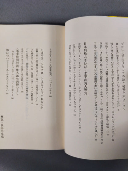 地球どこでも不思議旅