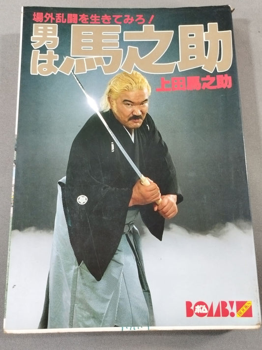 The man is Umanosuke (cover: photo )