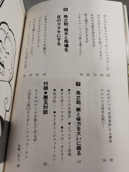 The man is Umanosuke (cover: photo )