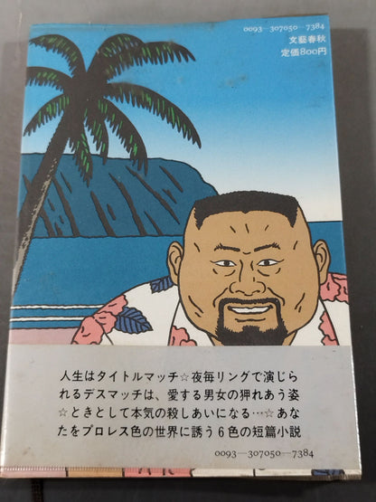 七人のトーゴー