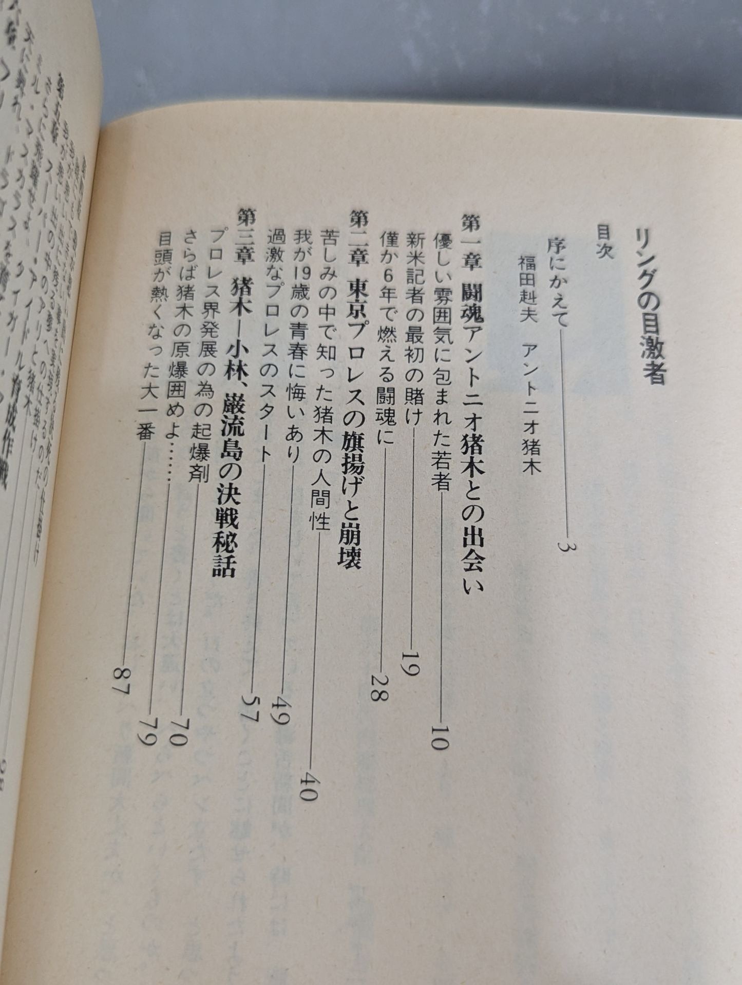 リングの目激者