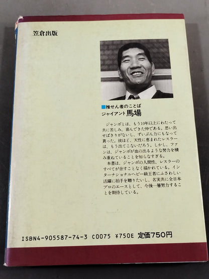 The Cry of a Hot Young Warrior Jumbo Tsuruta Youth Mind