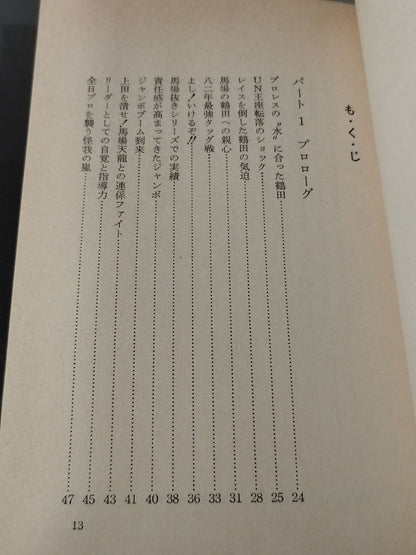 The Cry of a Hot Young Warrior Jumbo Tsuruta Youth Mind
