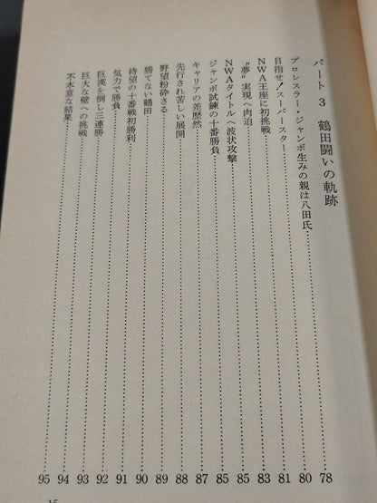The Cry of a Hot Young Warrior Jumbo Tsuruta Youth Mind