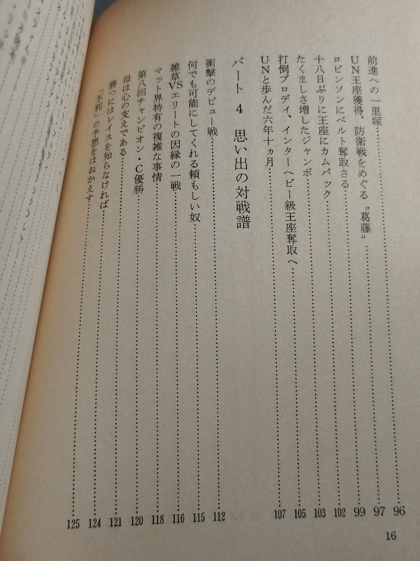 The Cry of a Hot Young Warrior Jumbo Tsuruta Youth Mind