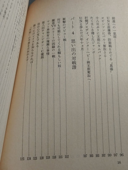 The Cry of a Hot Young Warrior Jumbo Tsuruta Youth Mind
