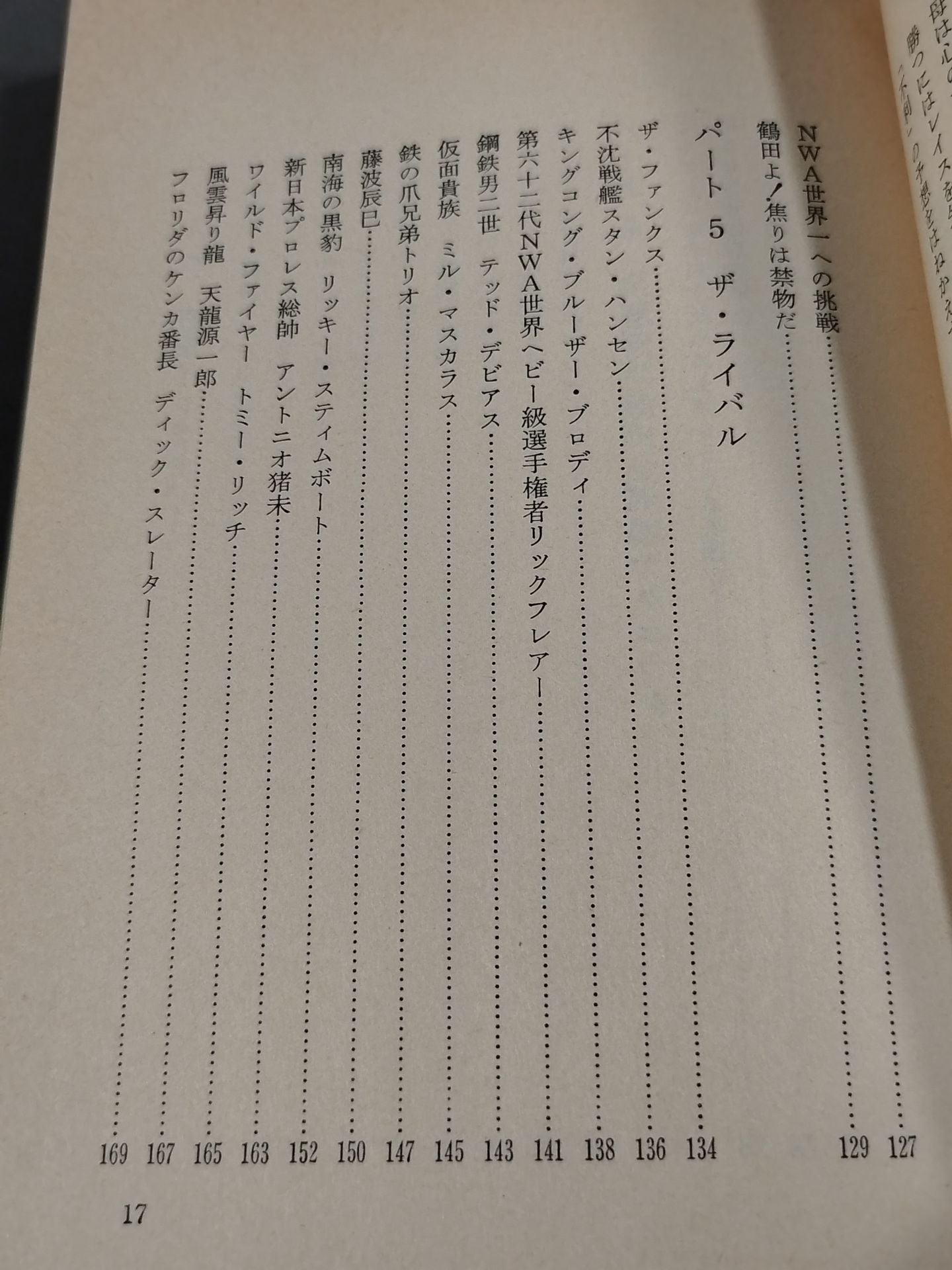 The Cry of a Hot Young Warrior Jumbo Tsuruta Youth Mind