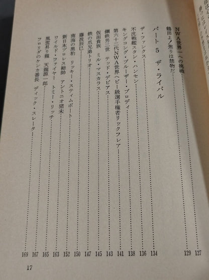 The Cry of a Hot Young Warrior Jumbo Tsuruta Youth Mind