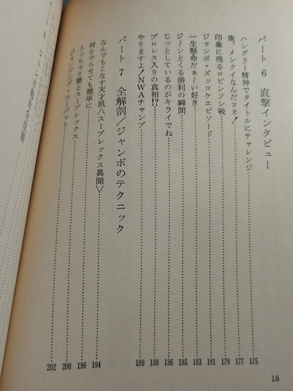 The Cry of a Hot Young Warrior Jumbo Tsuruta Youth Mind