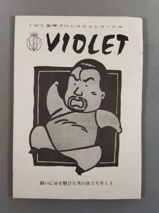 VIOLET No.14 (IWE International Pro Wrestling  Fan Circle)