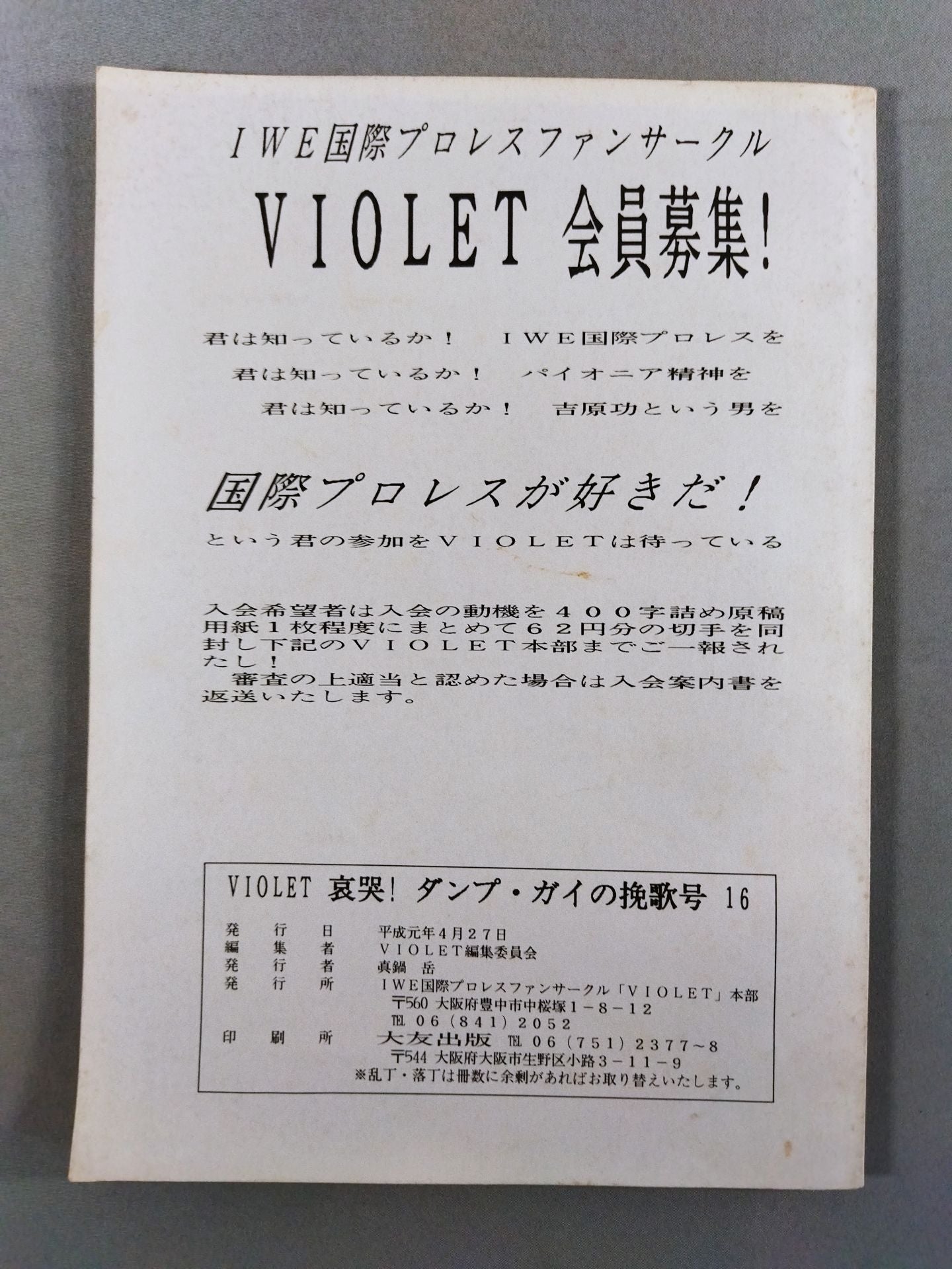 VIOLET No.16 (IWE International Pro Wrestling  Fan Circle)