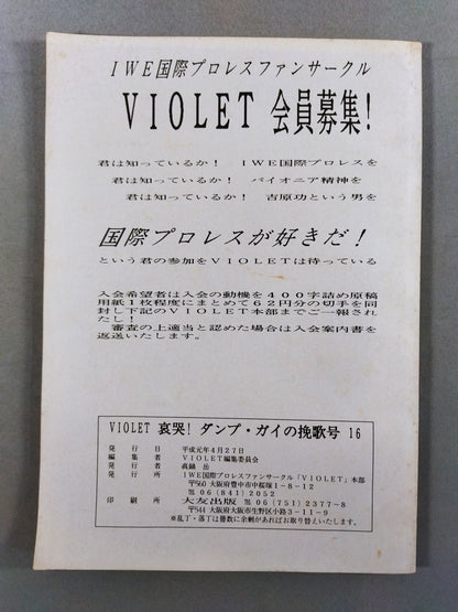 VIOLET No.16 (IWE International Pro Wrestling  Fan Circle)